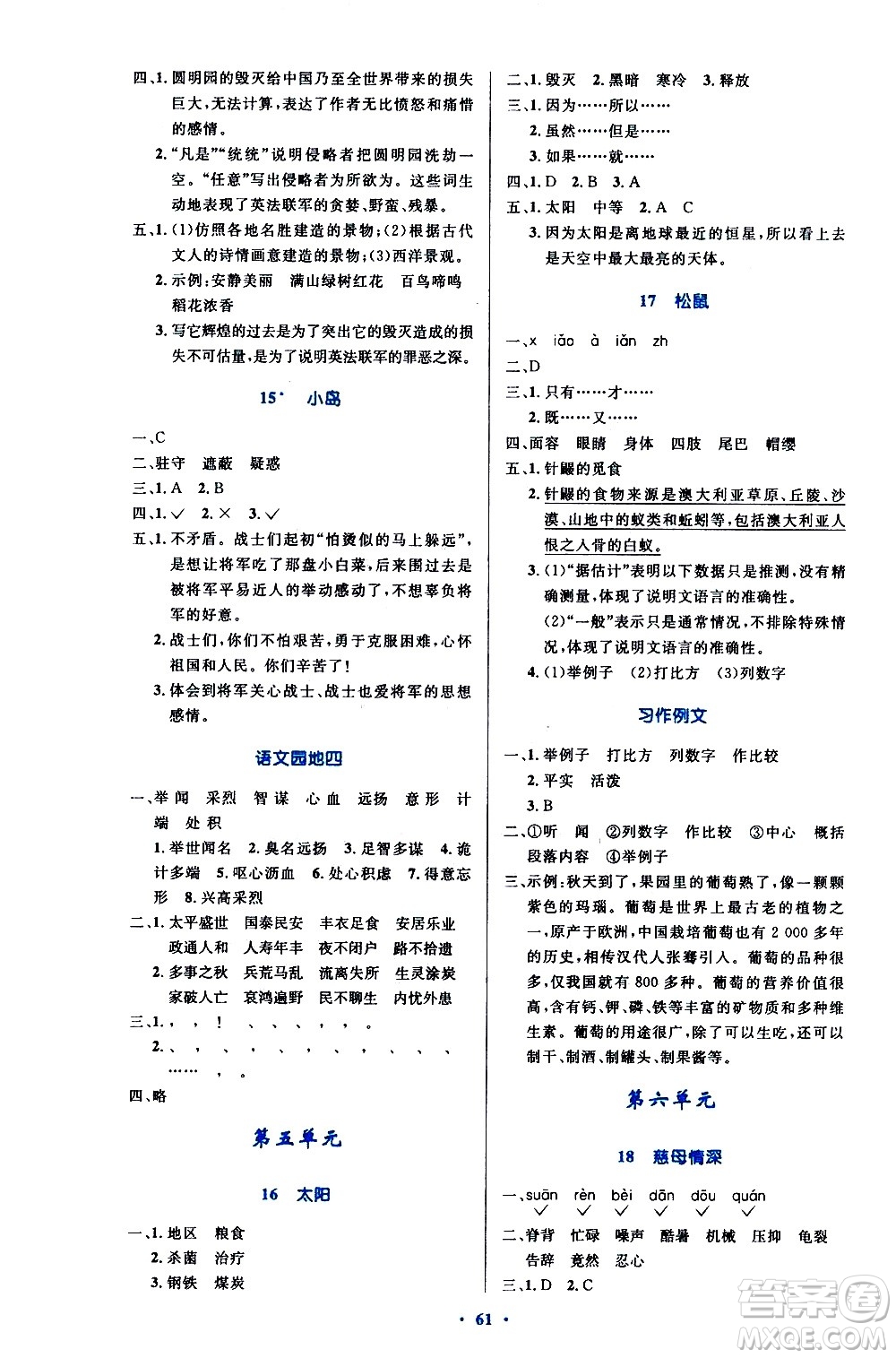 人民教育出版社2020小學同步測控優(yōu)化設計語文五年級上冊增強版答案