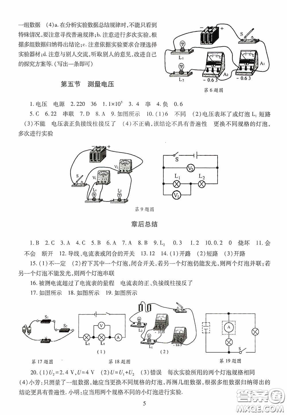 明天出版社2020智慧學(xué)習(xí)九年級物理全一冊人教版答案