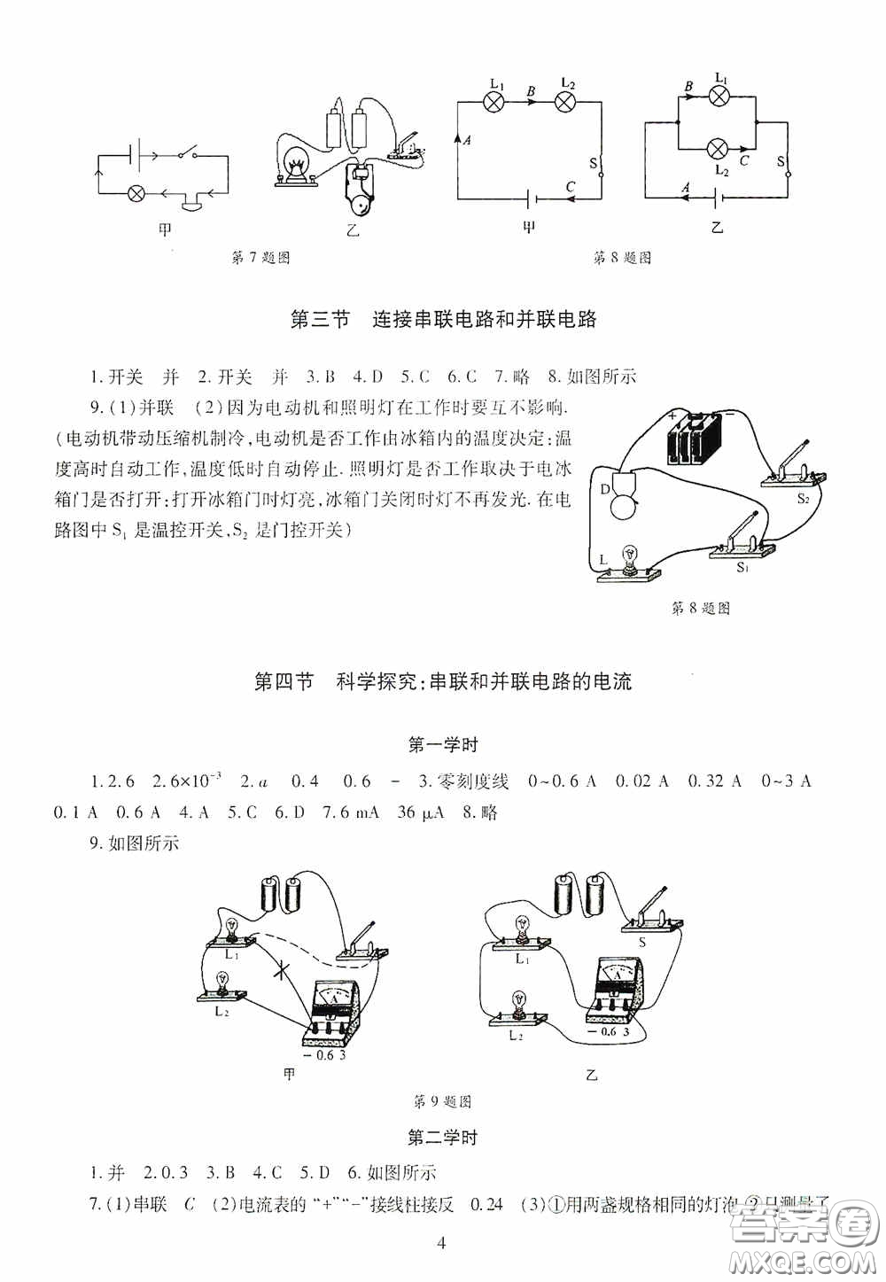 明天出版社2020智慧學(xué)習(xí)九年級物理全一冊人教版答案