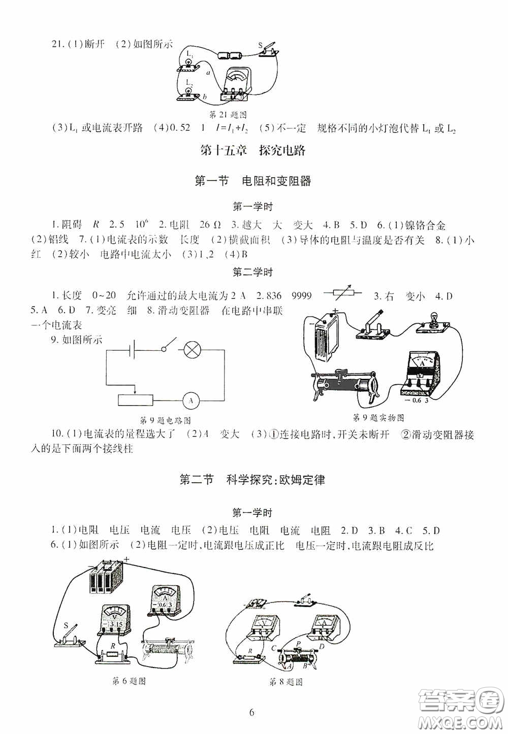 明天出版社2020智慧學(xué)習(xí)九年級物理全一冊人教版答案