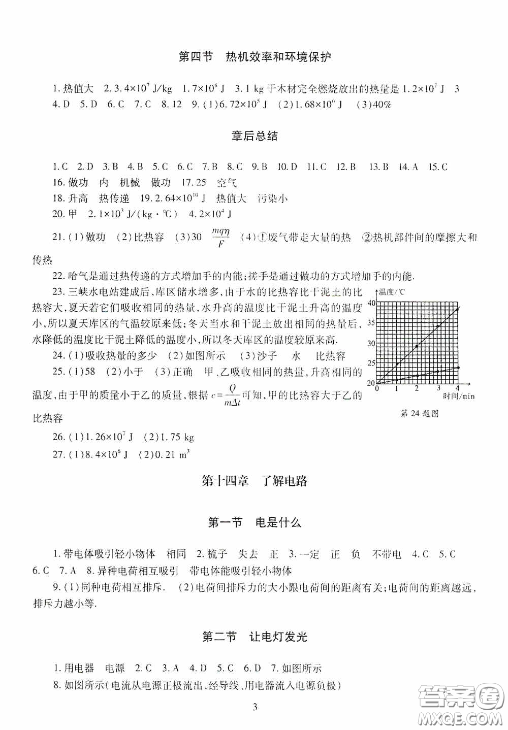 明天出版社2020智慧學(xué)習(xí)九年級物理全一冊人教版答案