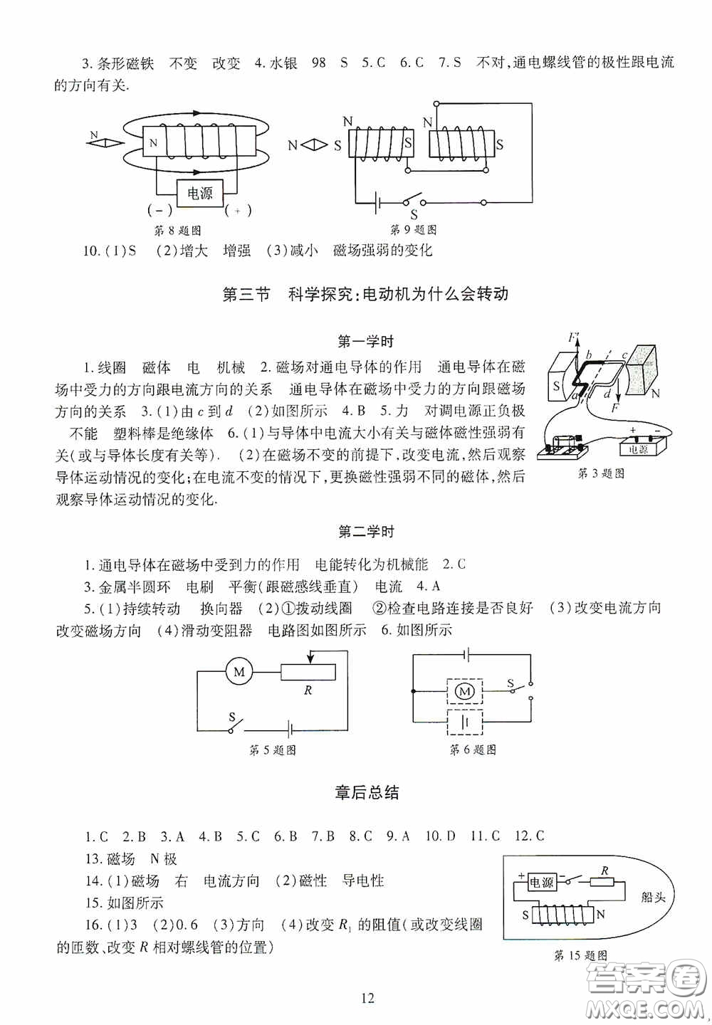 明天出版社2020智慧學(xué)習(xí)九年級物理全一冊人教版答案