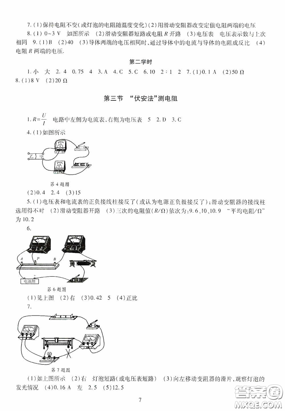 明天出版社2020智慧學(xué)習(xí)九年級物理全一冊人教版答案