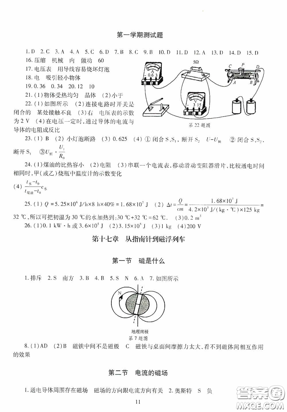 明天出版社2020智慧學(xué)習(xí)九年級物理全一冊人教版答案