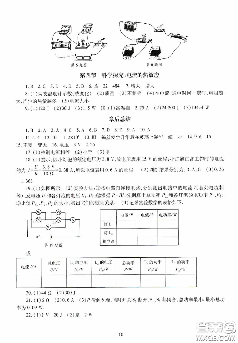 明天出版社2020智慧學(xué)習(xí)九年級物理全一冊人教版答案