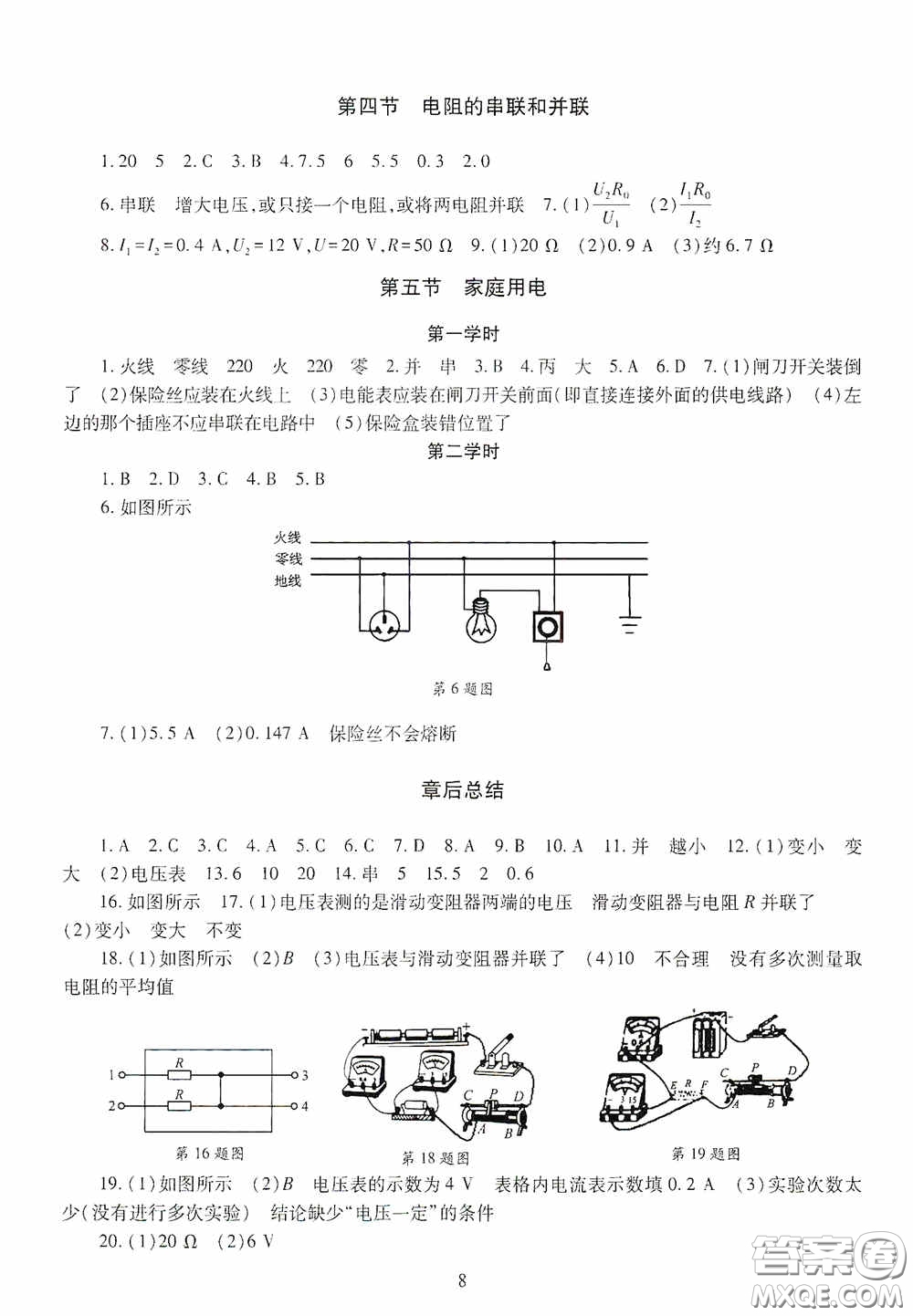 明天出版社2020智慧學(xué)習(xí)九年級物理全一冊人教版答案