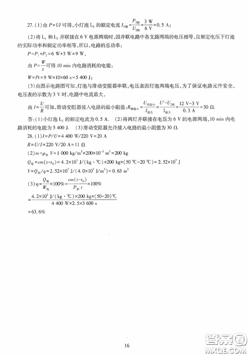 明天出版社2020智慧學(xué)習(xí)九年級物理全一冊人教版答案