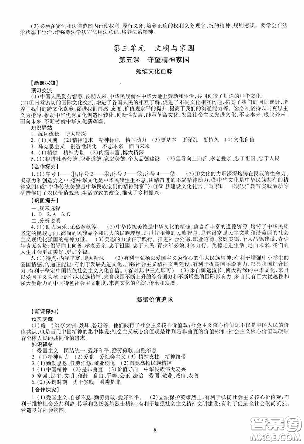 明天出版社2020智慧學習九年級道德與法治全一冊人教版答案