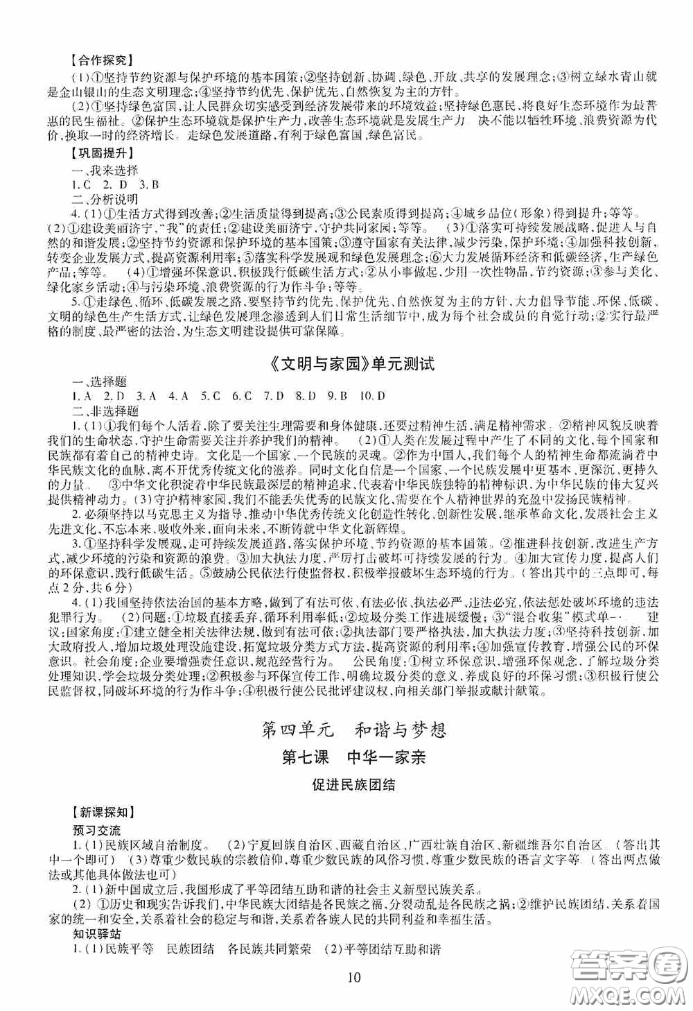 明天出版社2020智慧學習九年級道德與法治全一冊人教版答案