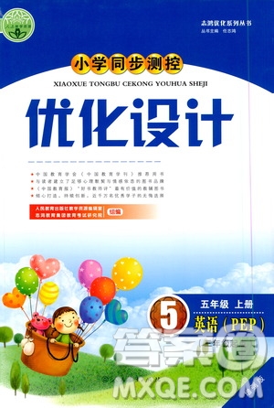 2020小學(xué)同步測控優(yōu)化設(shè)計(jì)英語五年級上冊PEP人教版答案