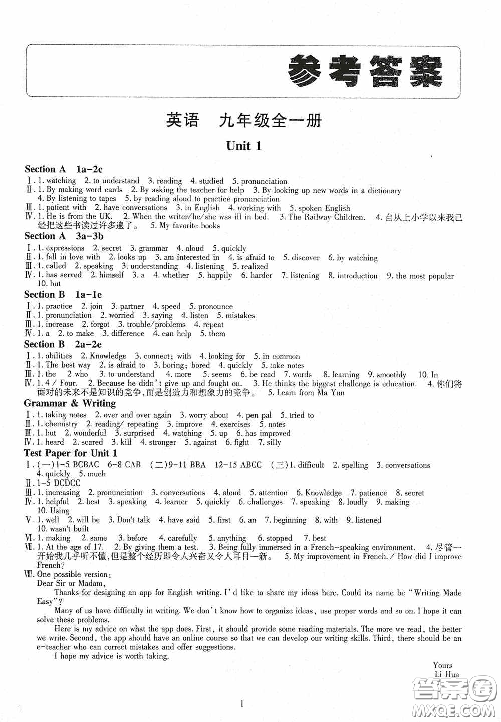 明天出版社2020智慧學(xué)習(xí)九年級(jí)英語全一冊(cè)人教版答案