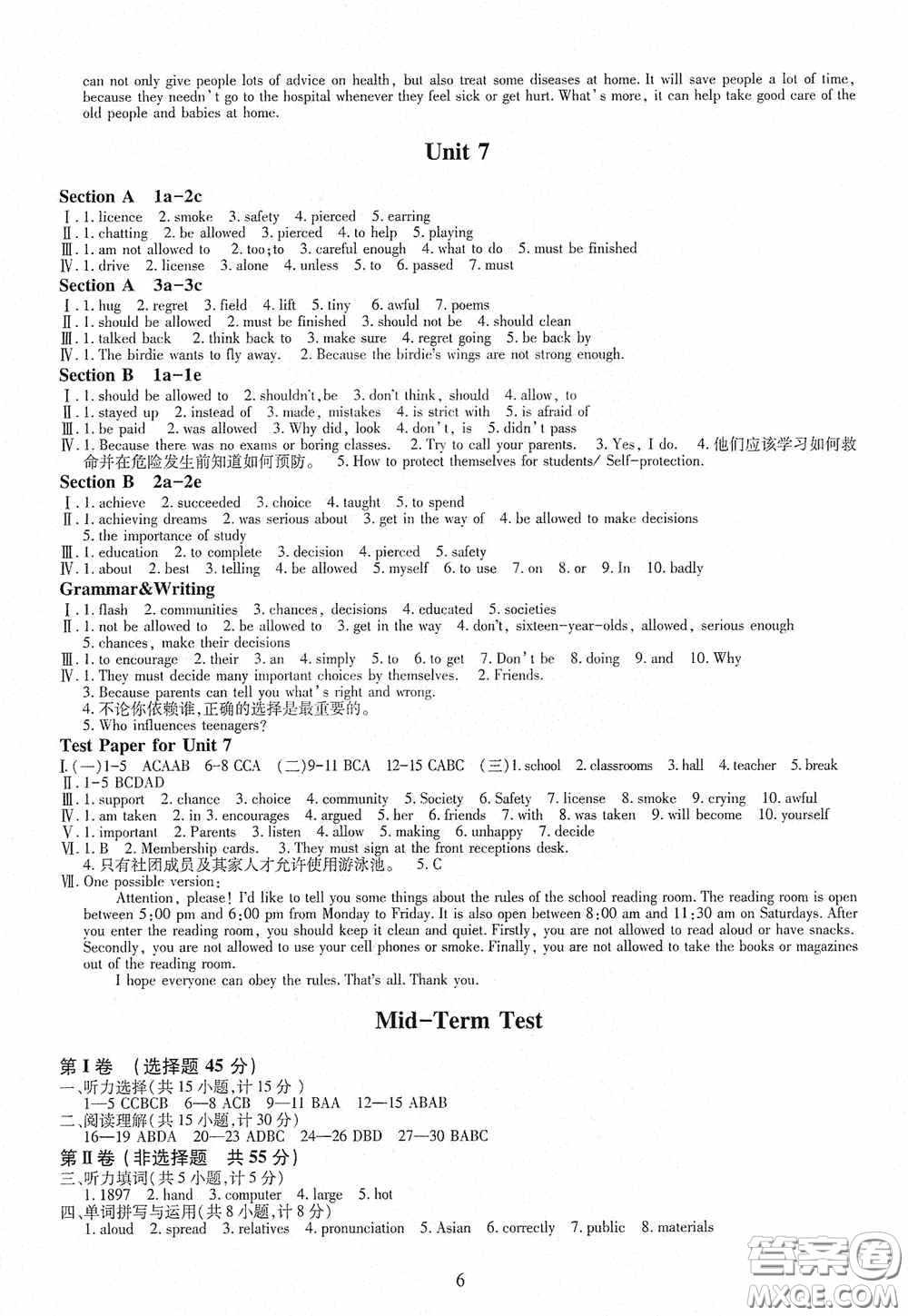 明天出版社2020智慧學(xué)習(xí)九年級(jí)英語全一冊(cè)人教版答案