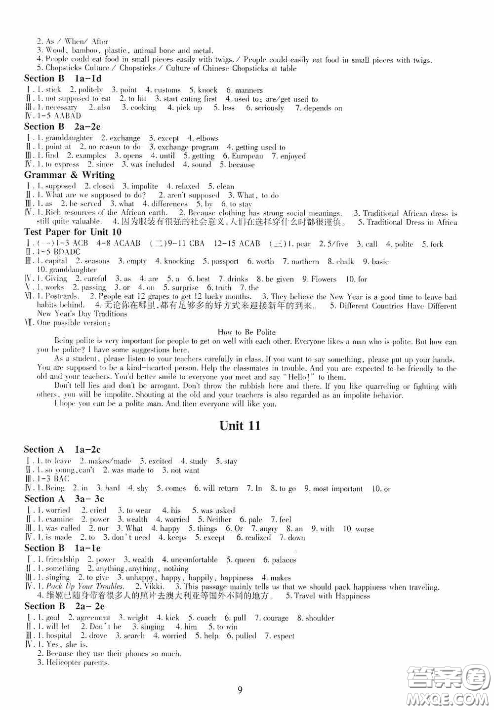 明天出版社2020智慧學(xué)習(xí)九年級(jí)英語全一冊(cè)人教版答案