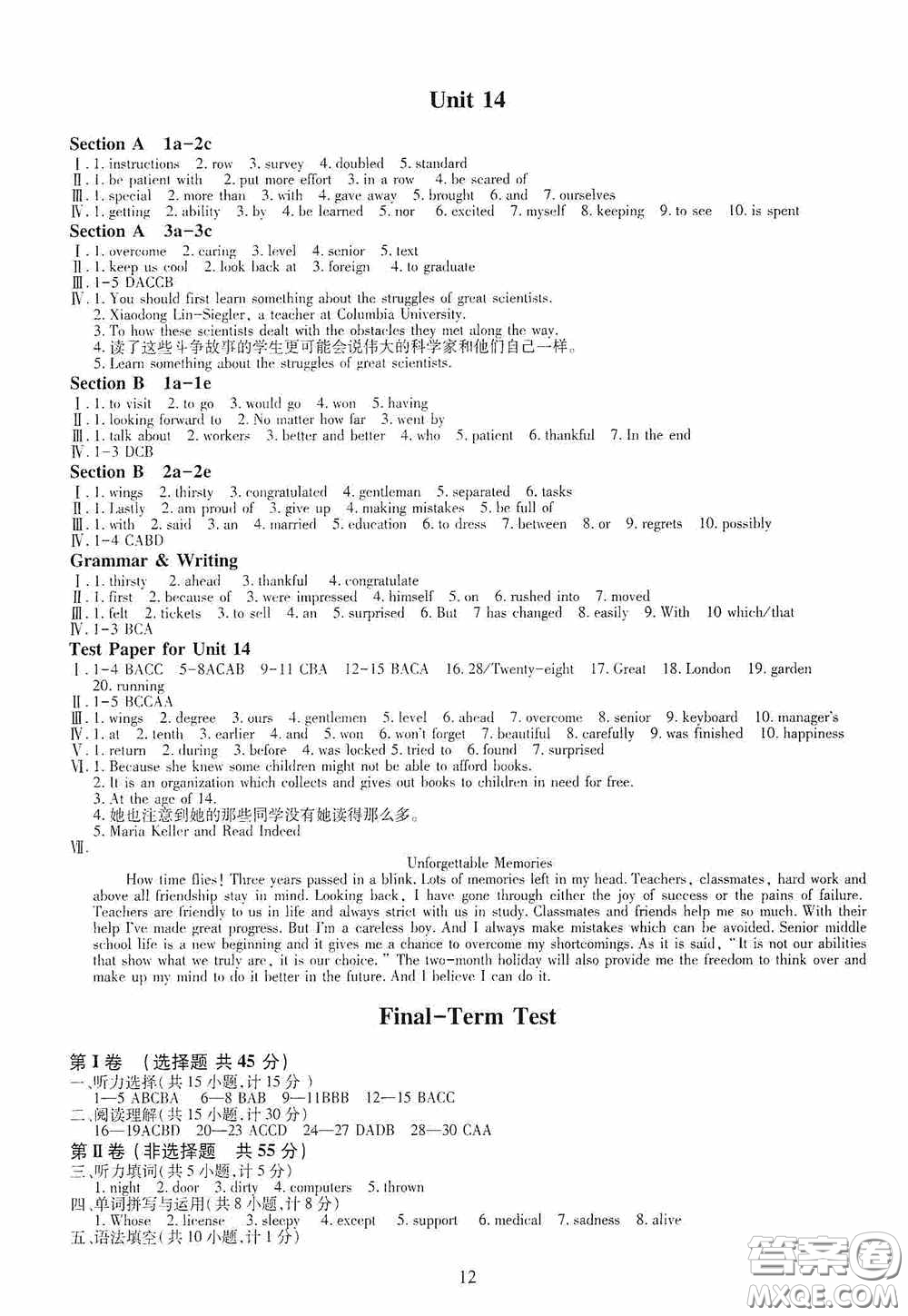 明天出版社2020智慧學(xué)習(xí)九年級(jí)英語全一冊(cè)人教版答案