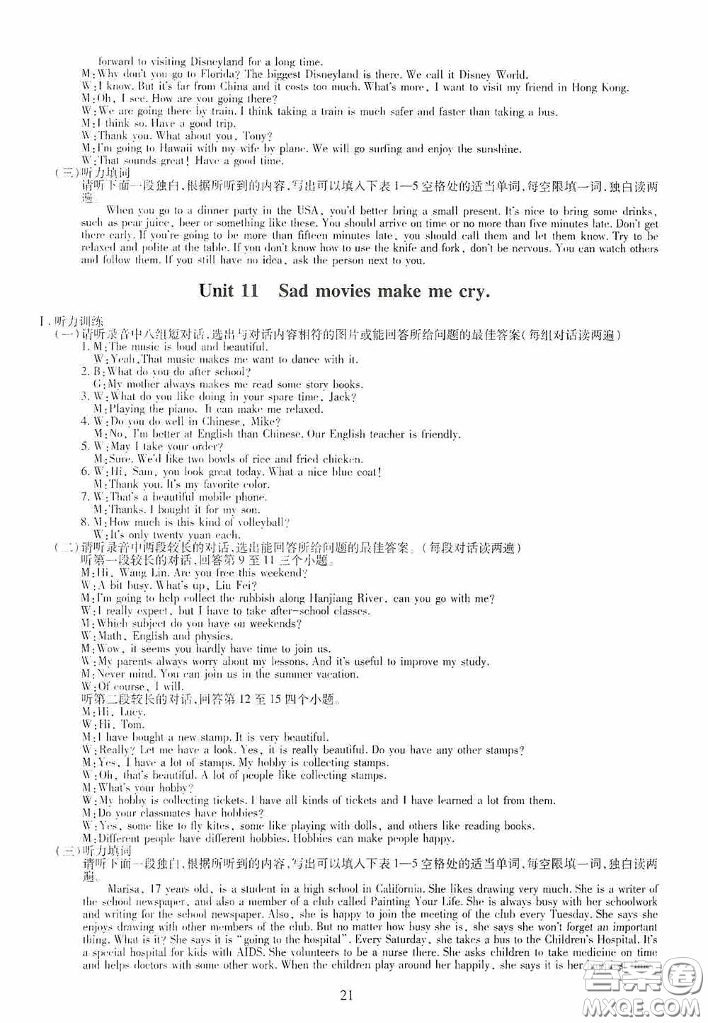 明天出版社2020智慧學(xué)習(xí)九年級(jí)英語全一冊(cè)人教版答案