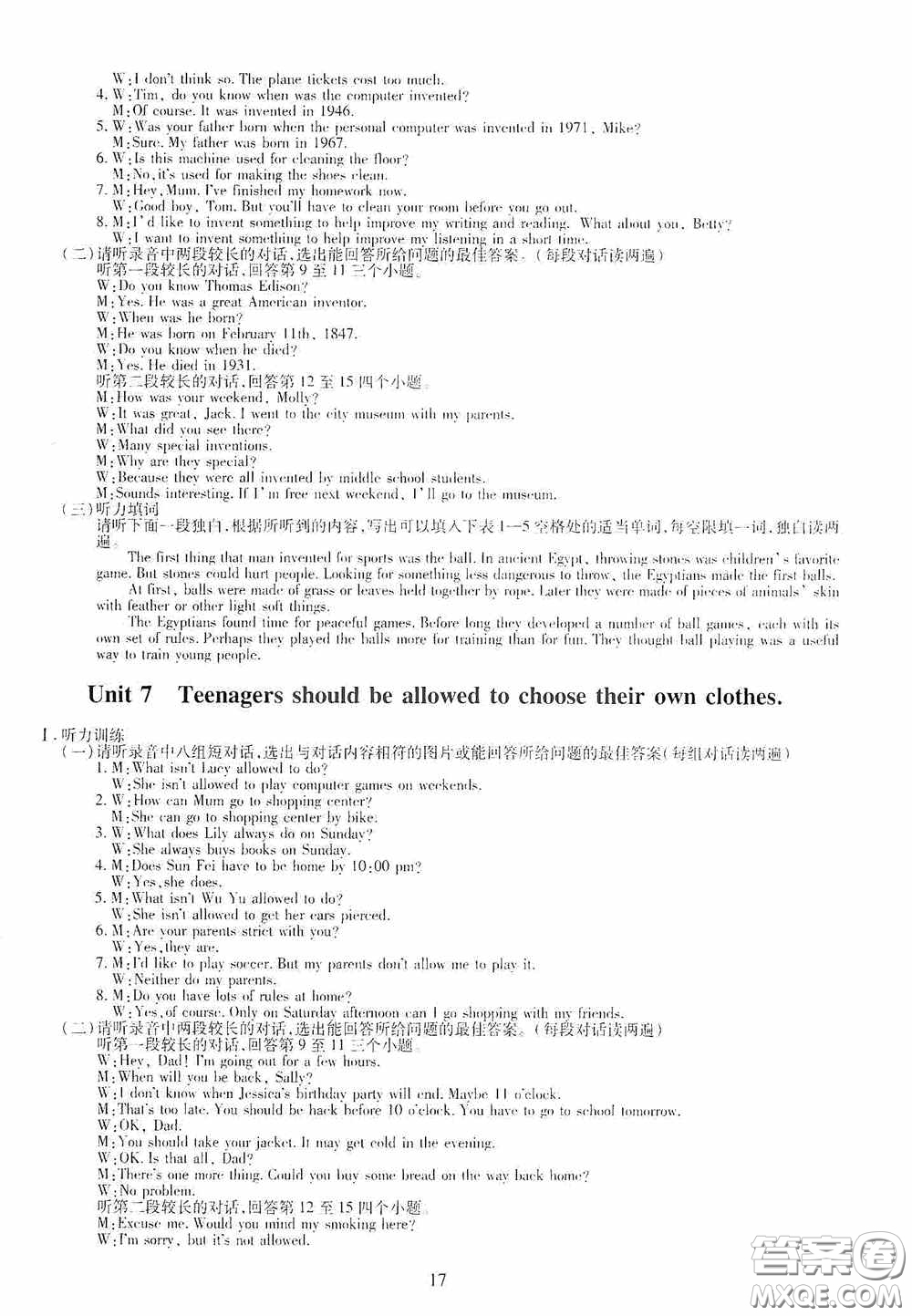 明天出版社2020智慧學(xué)習(xí)九年級(jí)英語全一冊(cè)人教版答案