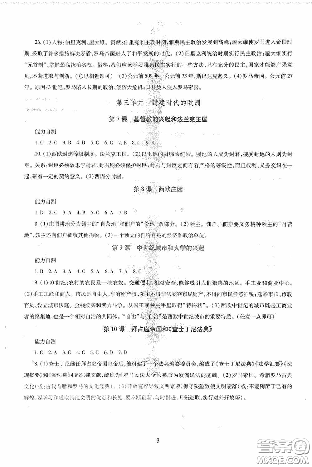 明天出版社2020智慧學(xué)習(xí)九年級世界歷史全一冊人教版答案