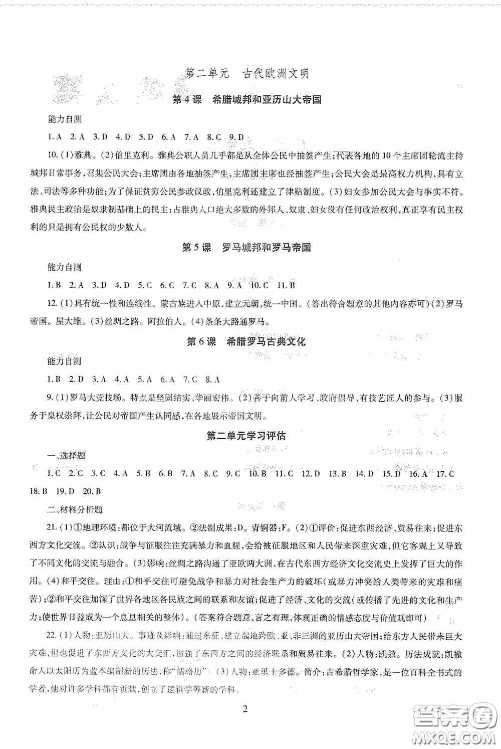 明天出版社2020智慧學(xué)習(xí)九年級世界歷史全一冊人教版答案