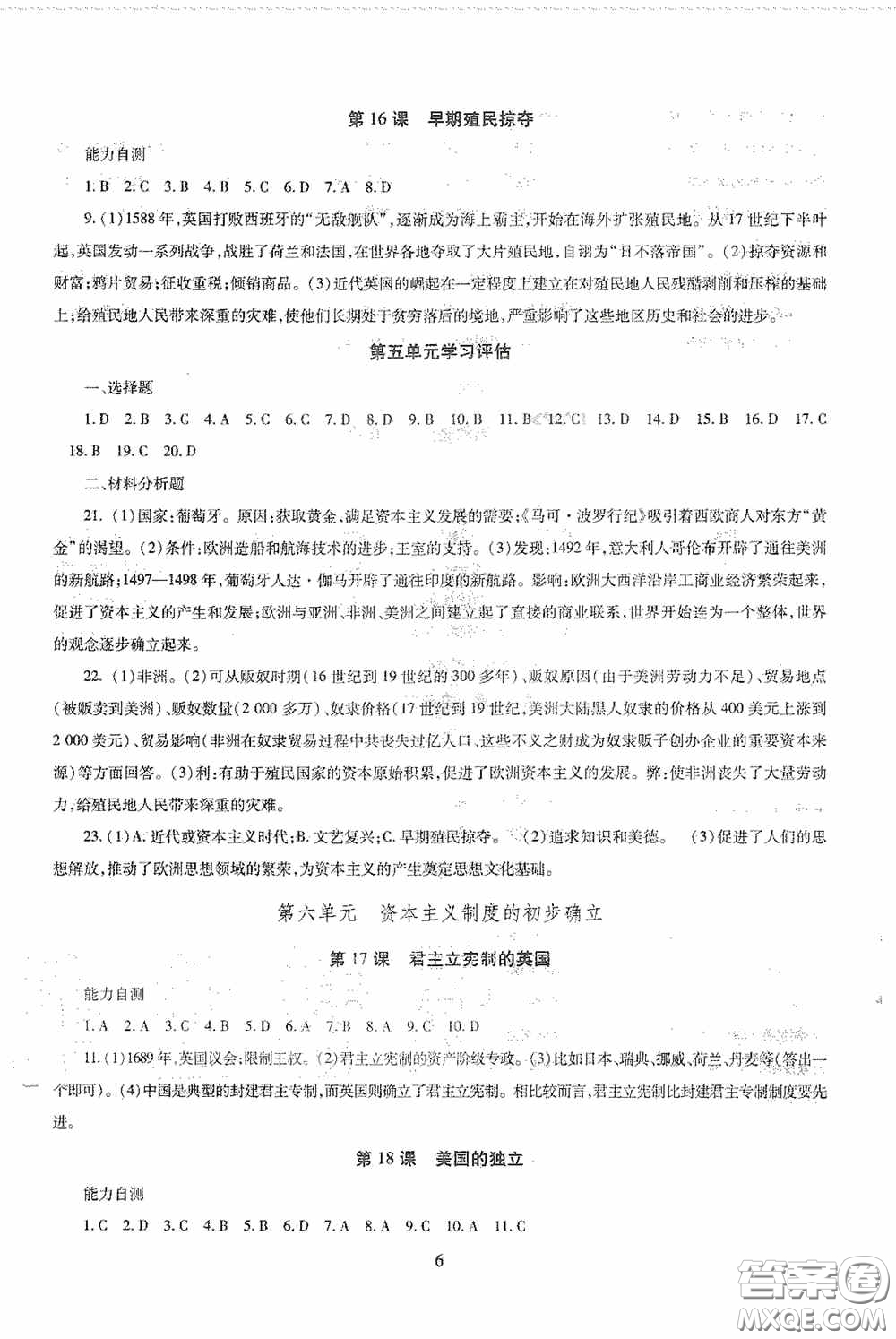 明天出版社2020智慧學(xué)習(xí)九年級世界歷史全一冊人教版答案