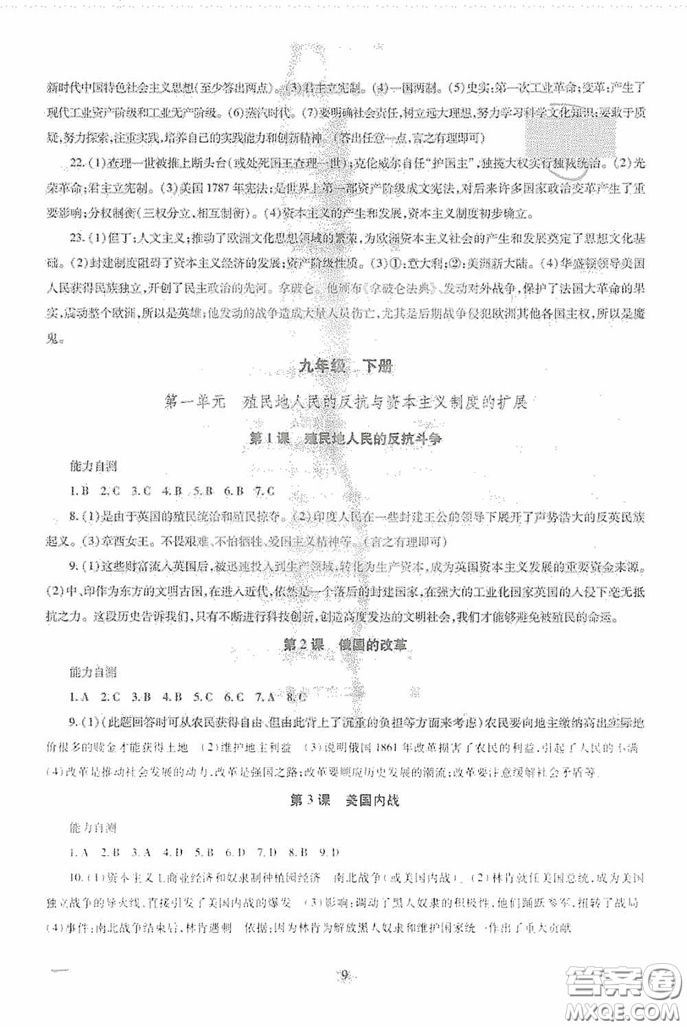 明天出版社2020智慧學(xué)習(xí)九年級世界歷史全一冊人教版答案