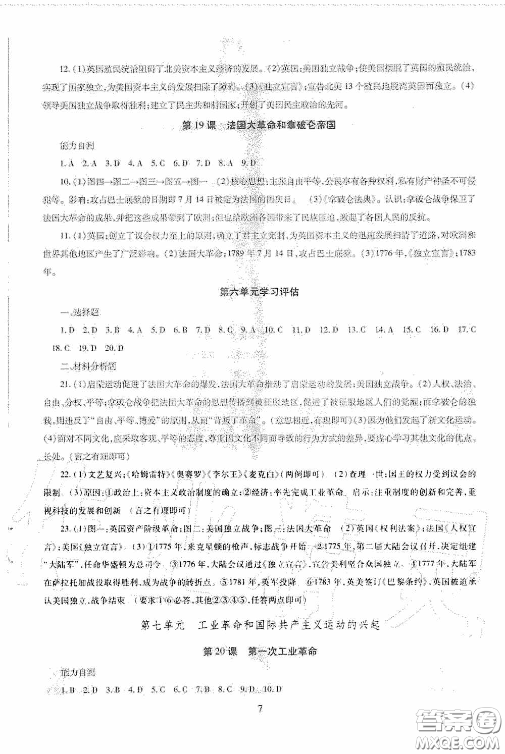 明天出版社2020智慧學(xué)習(xí)九年級世界歷史全一冊人教版答案