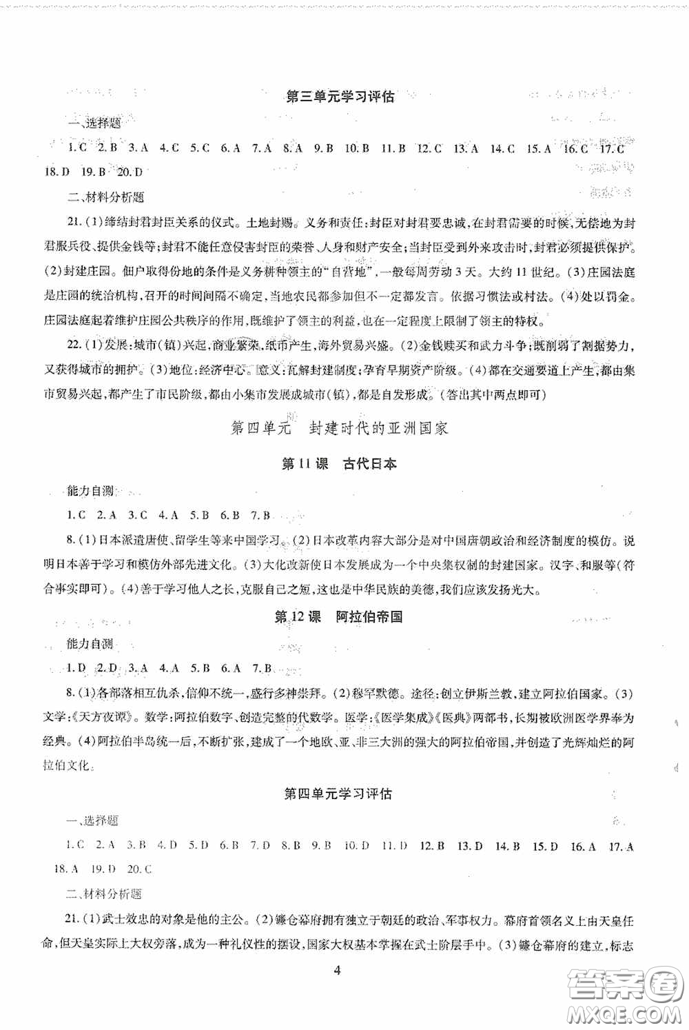 明天出版社2020智慧學(xué)習(xí)九年級世界歷史全一冊人教版答案