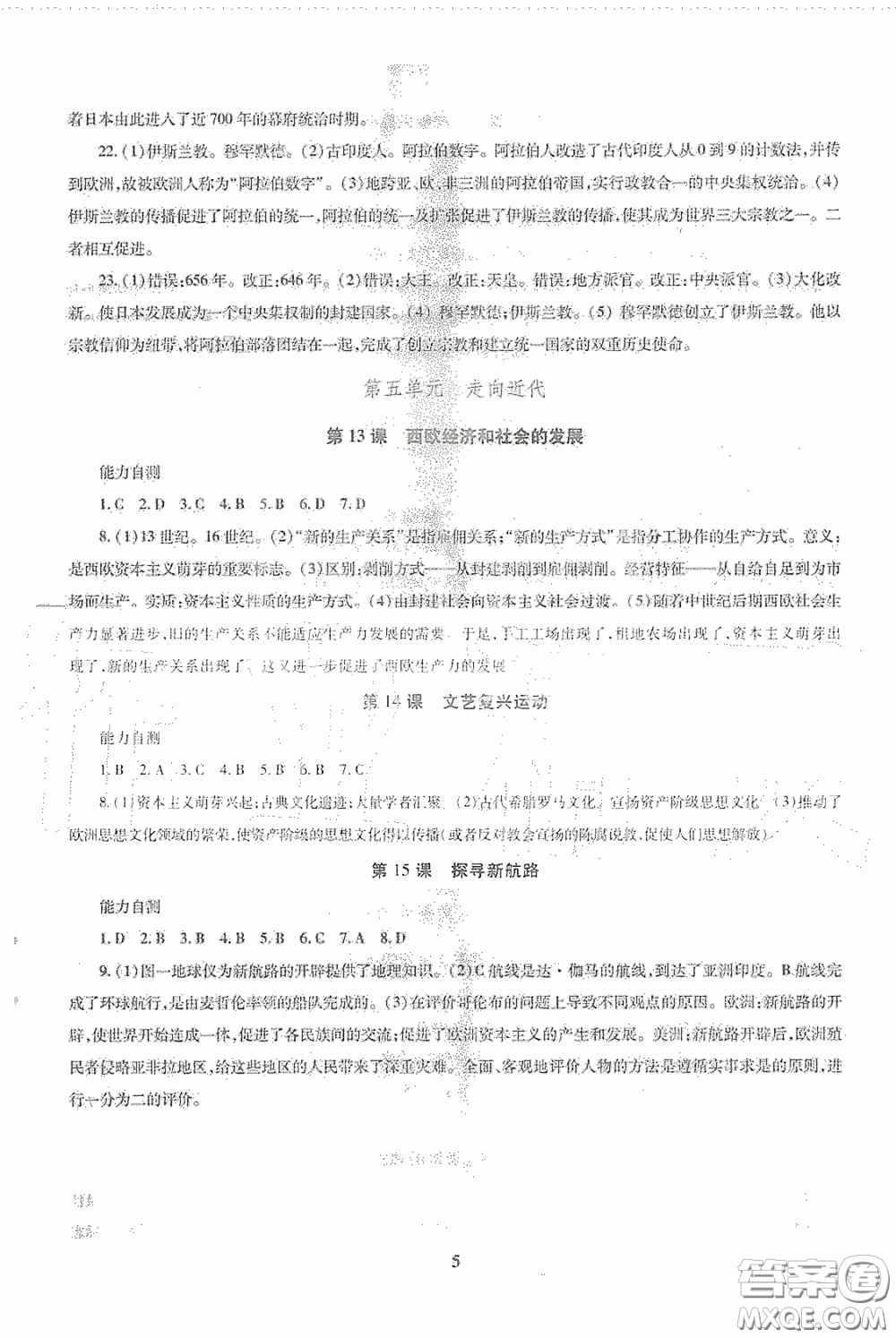 明天出版社2020智慧學(xué)習(xí)九年級世界歷史全一冊人教版答案