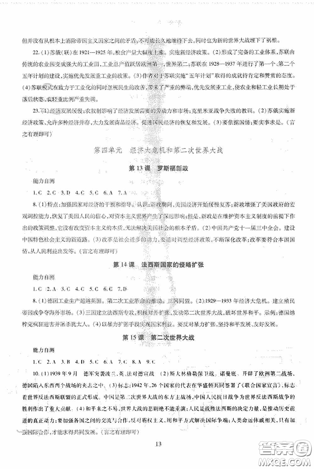 明天出版社2020智慧學(xué)習(xí)九年級世界歷史全一冊人教版答案