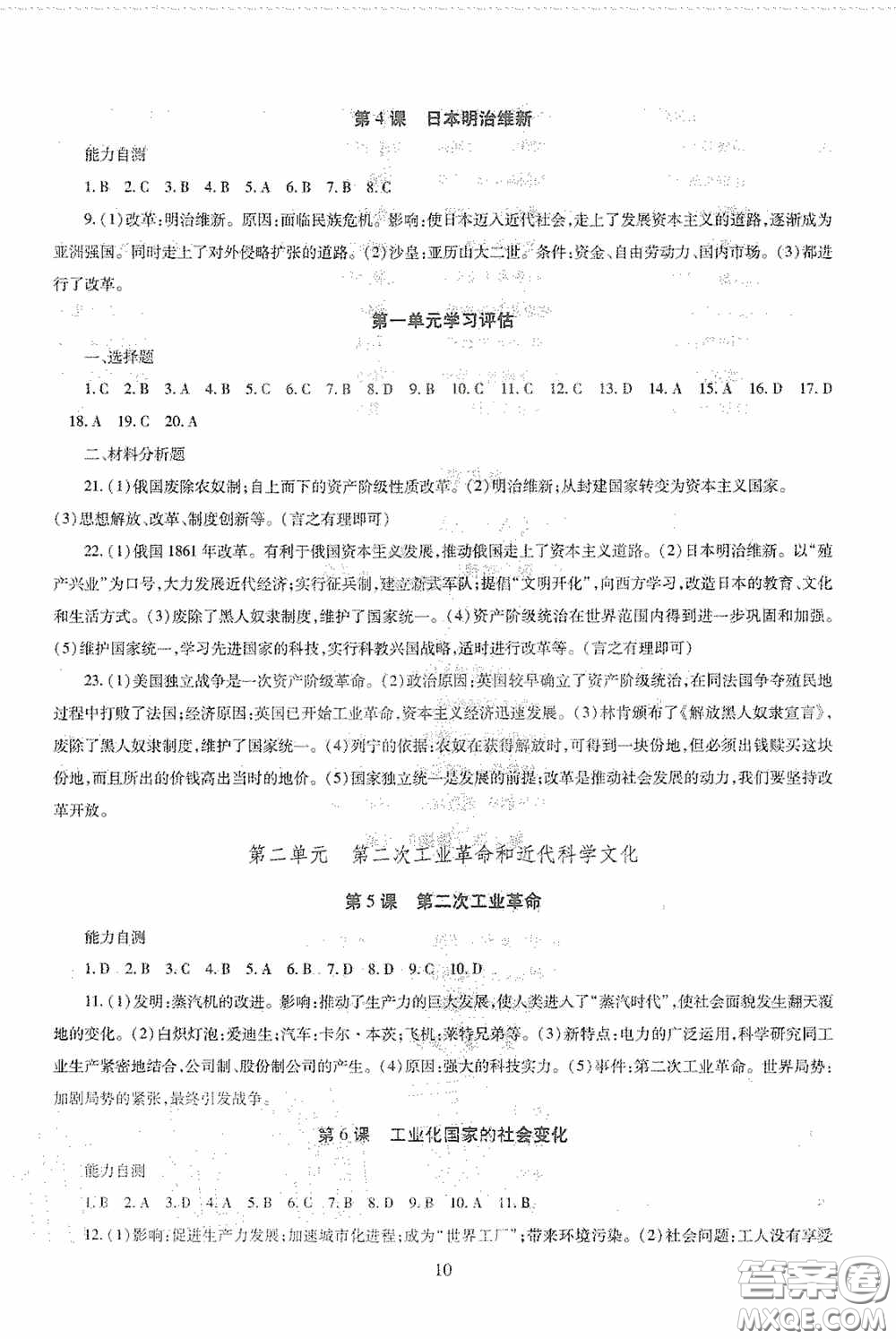 明天出版社2020智慧學(xué)習(xí)九年級世界歷史全一冊人教版答案