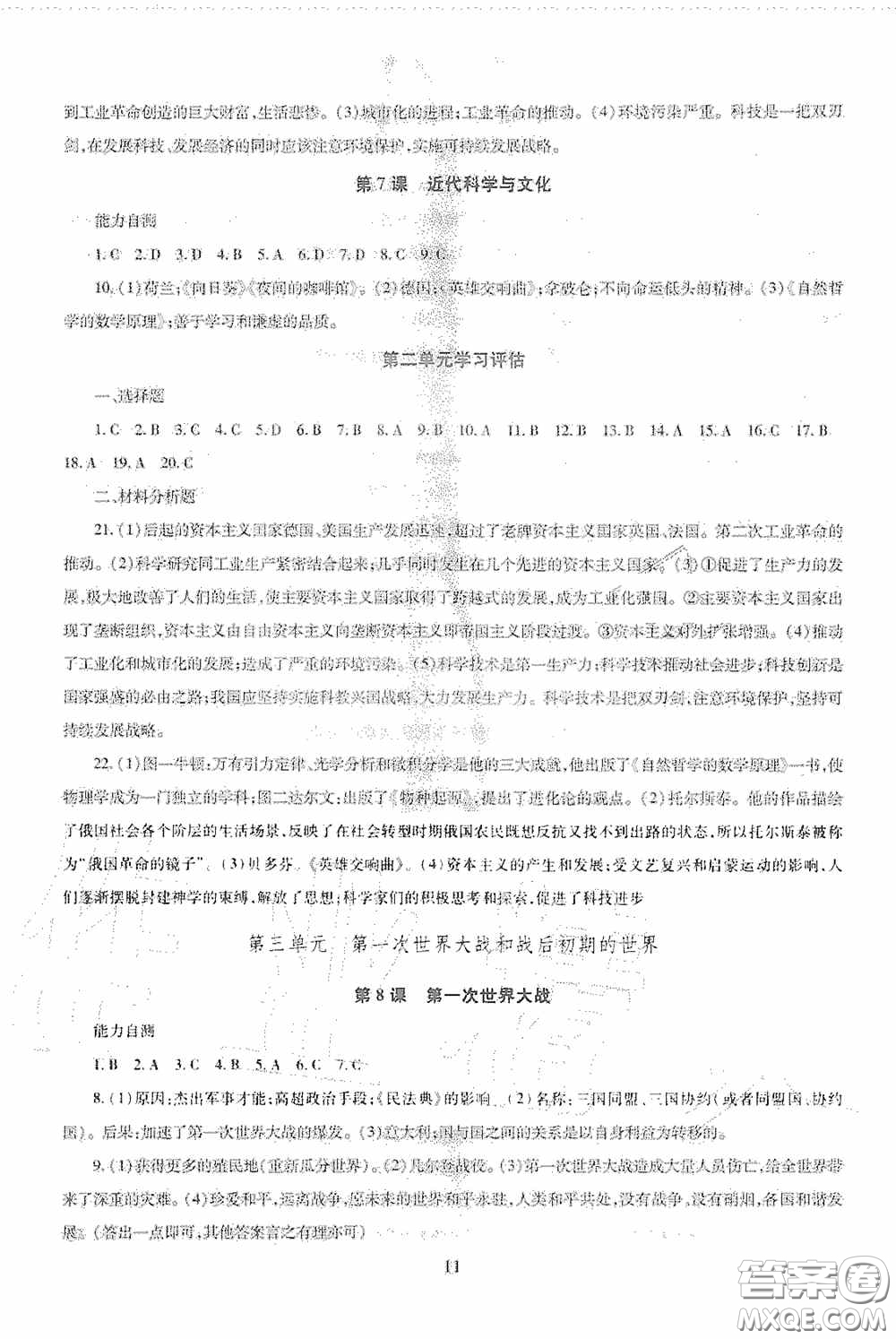 明天出版社2020智慧學(xué)習(xí)九年級世界歷史全一冊人教版答案