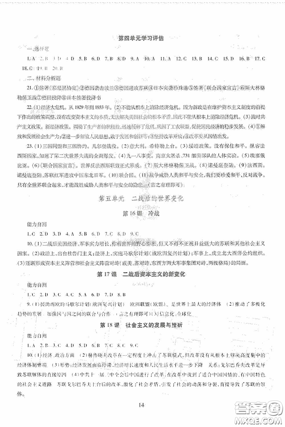 明天出版社2020智慧學(xué)習(xí)九年級世界歷史全一冊人教版答案