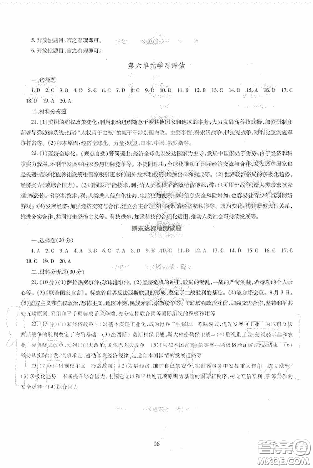 明天出版社2020智慧學(xué)習(xí)九年級世界歷史全一冊人教版答案