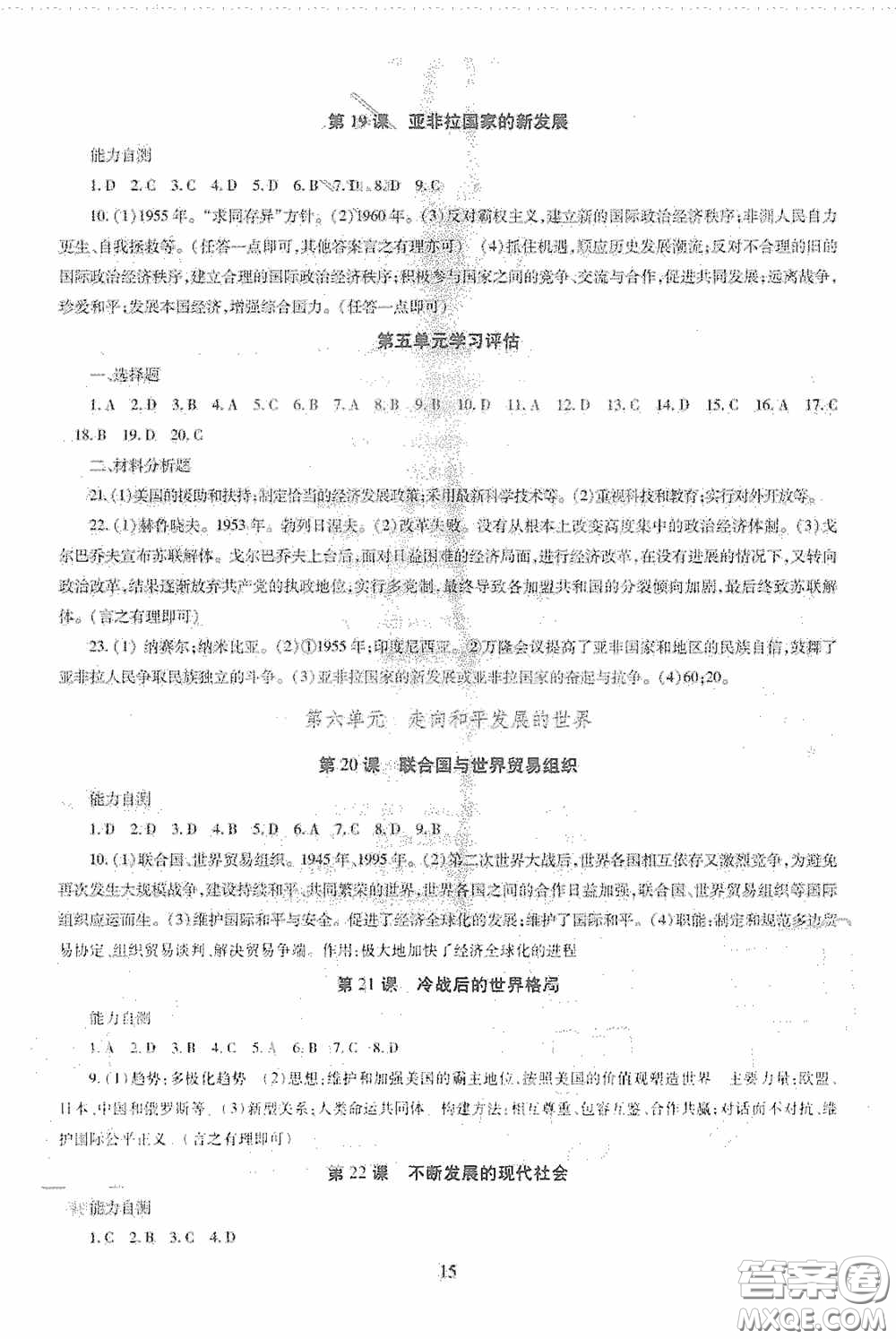 明天出版社2020智慧學(xué)習(xí)九年級世界歷史全一冊人教版答案