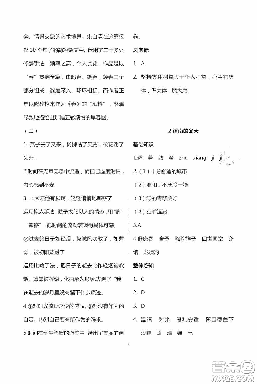 寧夏人民教育出版社2020學(xué)習(xí)之友七年級語文上冊人教版答案