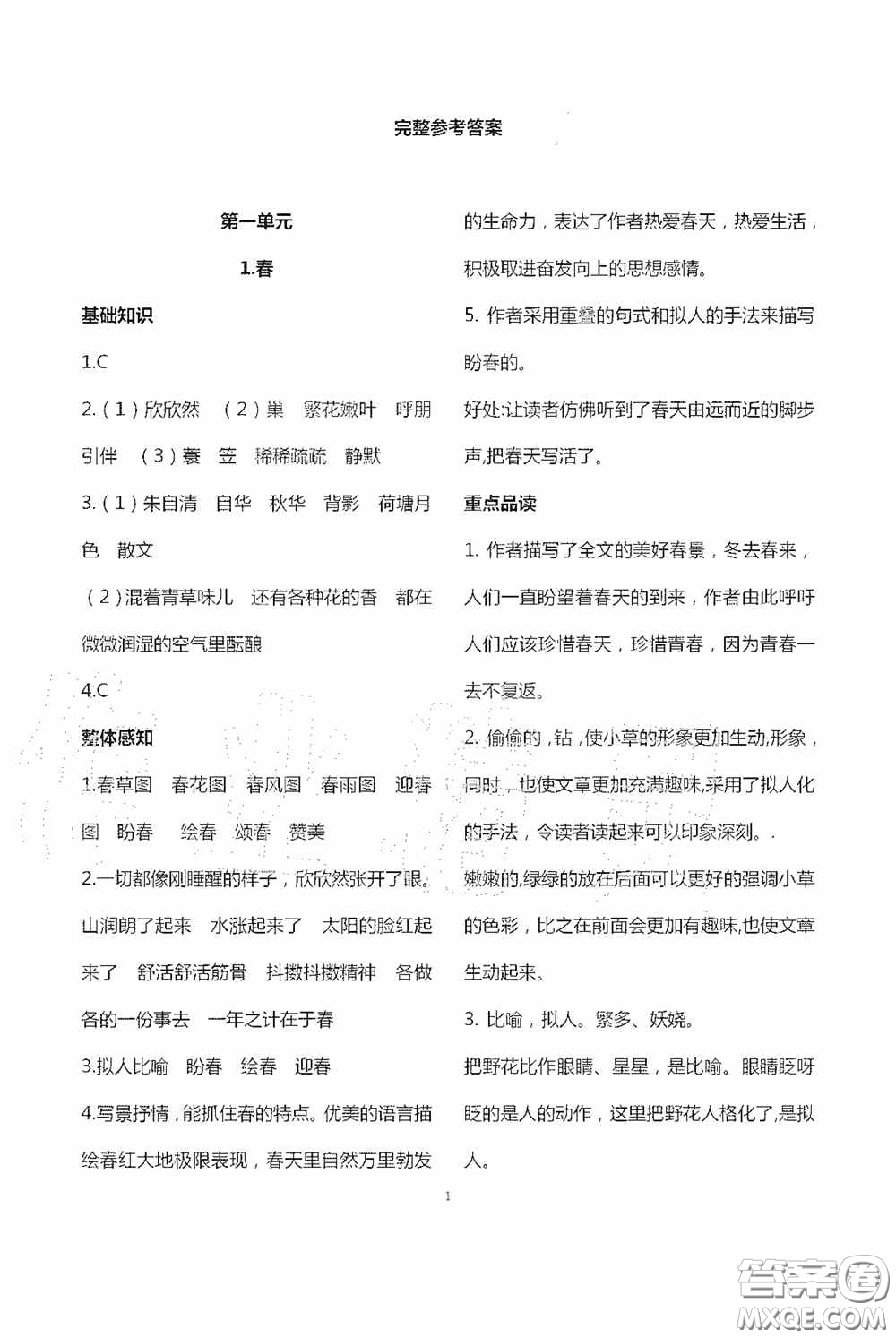 寧夏人民教育出版社2020學(xué)習(xí)之友七年級語文上冊人教版答案