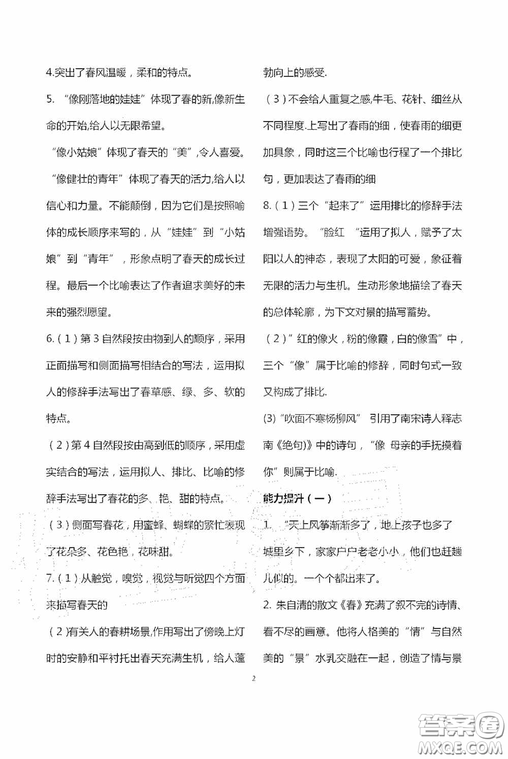 寧夏人民教育出版社2020學(xué)習(xí)之友七年級語文上冊人教版答案