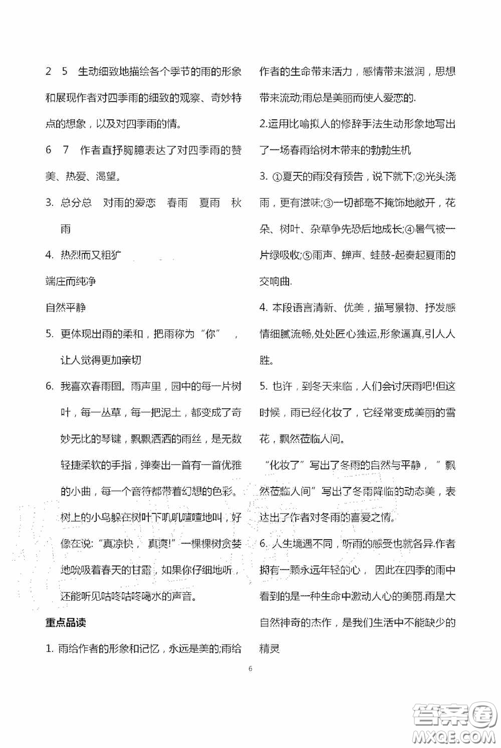 寧夏人民教育出版社2020學(xué)習(xí)之友七年級語文上冊人教版答案