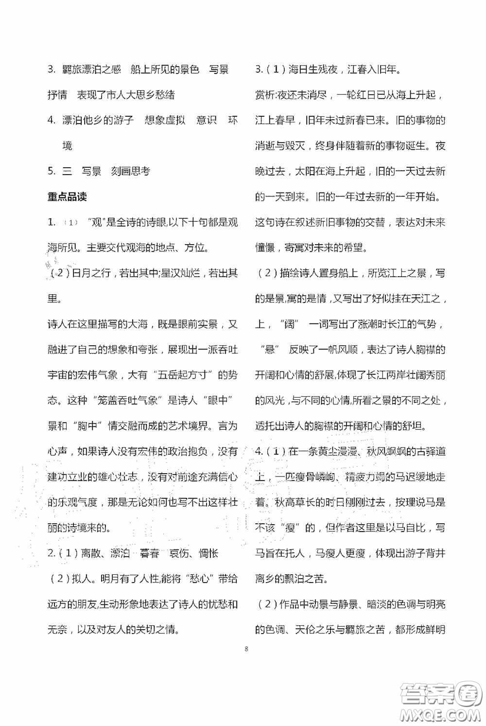 寧夏人民教育出版社2020學(xué)習(xí)之友七年級語文上冊人教版答案