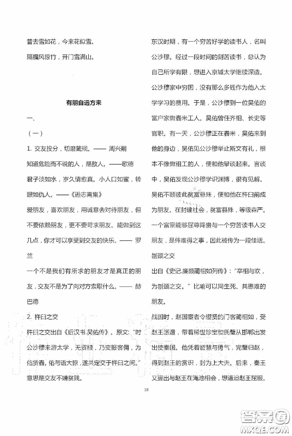 寧夏人民教育出版社2020學(xué)習(xí)之友七年級語文上冊人教版答案