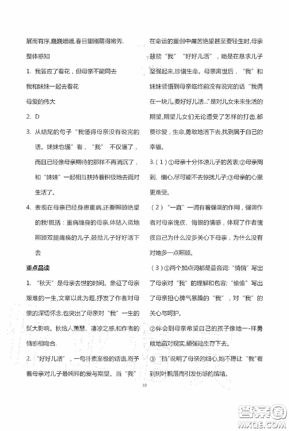 寧夏人民教育出版社2020學(xué)習(xí)之友七年級語文上冊人教版答案