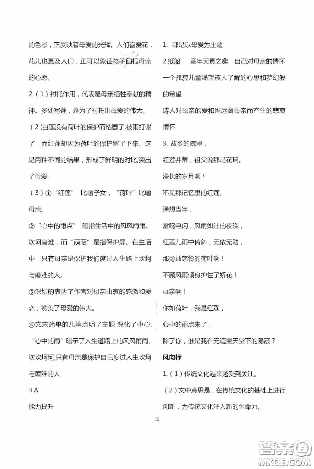 寧夏人民教育出版社2020學(xué)習(xí)之友七年級語文上冊人教版答案