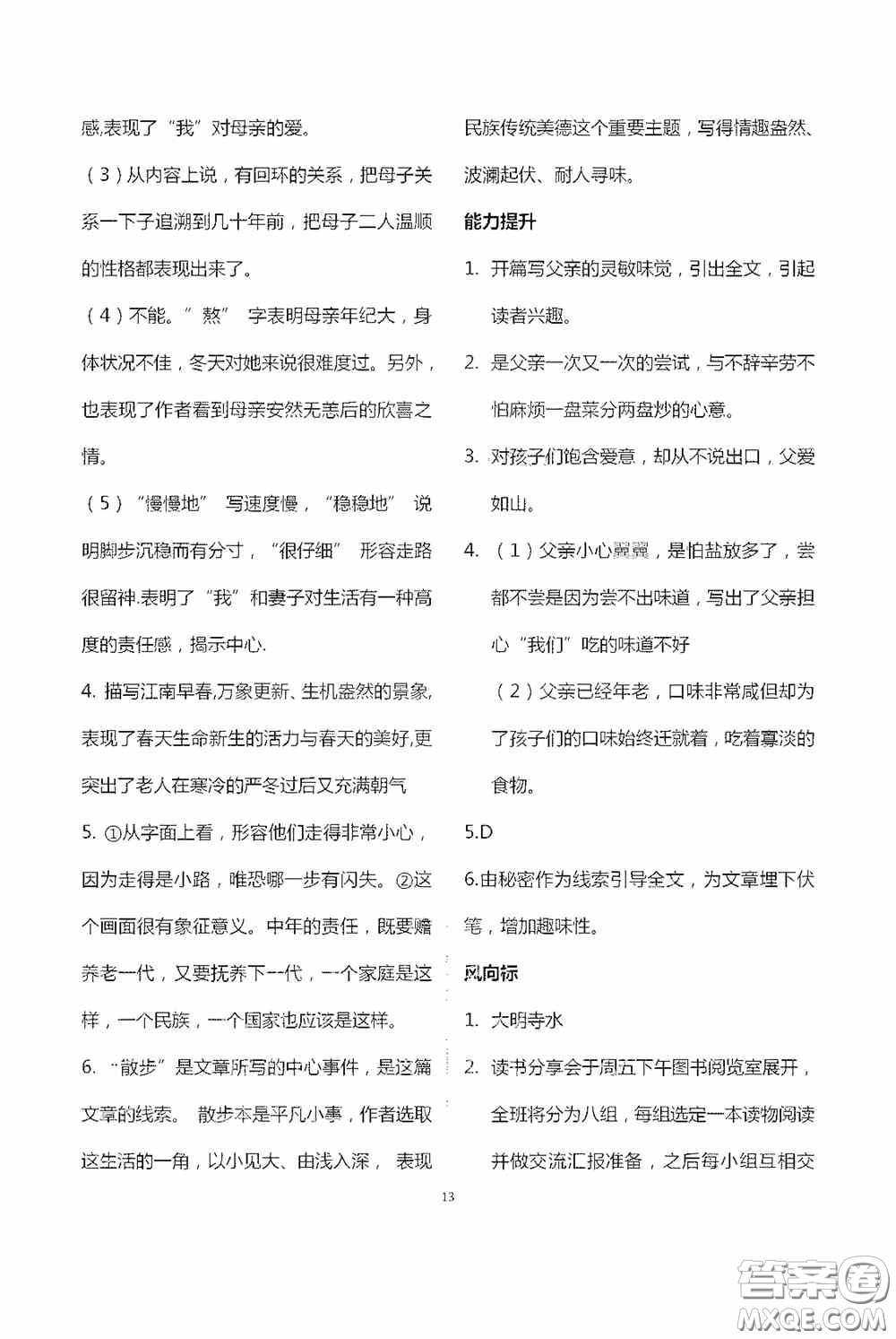 寧夏人民教育出版社2020學(xué)習(xí)之友七年級語文上冊人教版答案