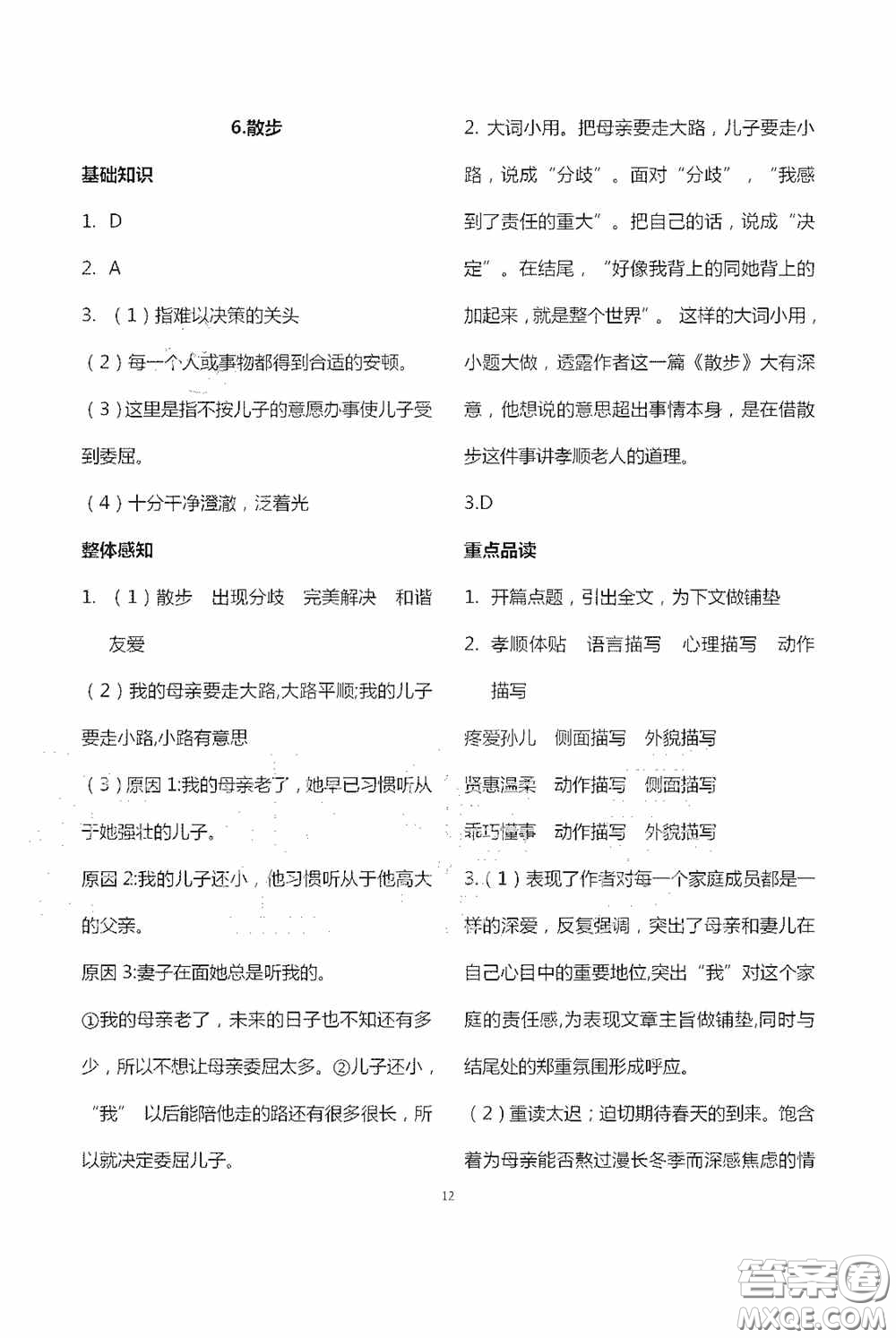 寧夏人民教育出版社2020學(xué)習(xí)之友七年級語文上冊人教版答案