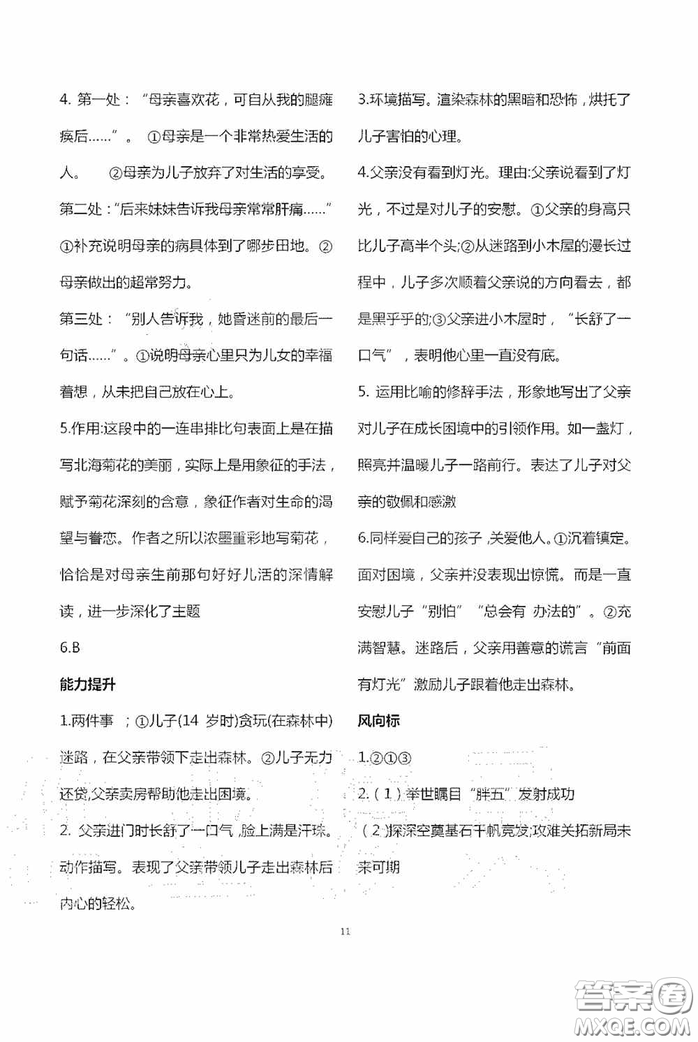 寧夏人民教育出版社2020學(xué)習(xí)之友七年級語文上冊人教版答案