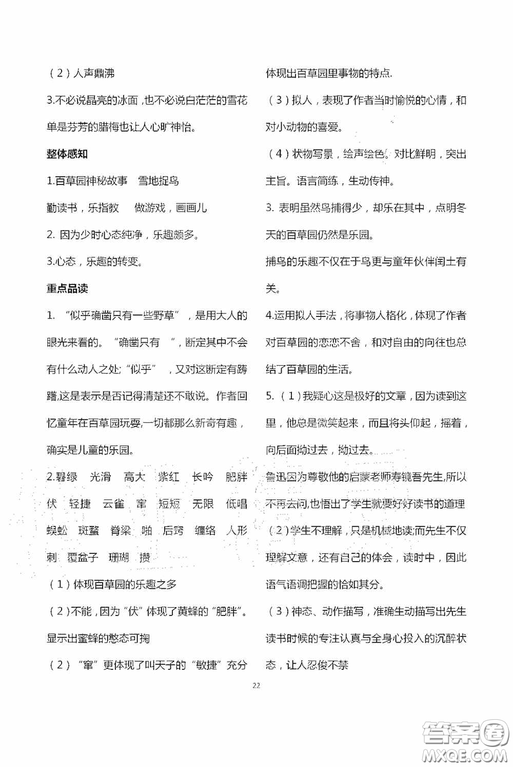 寧夏人民教育出版社2020學(xué)習(xí)之友七年級語文上冊人教版答案