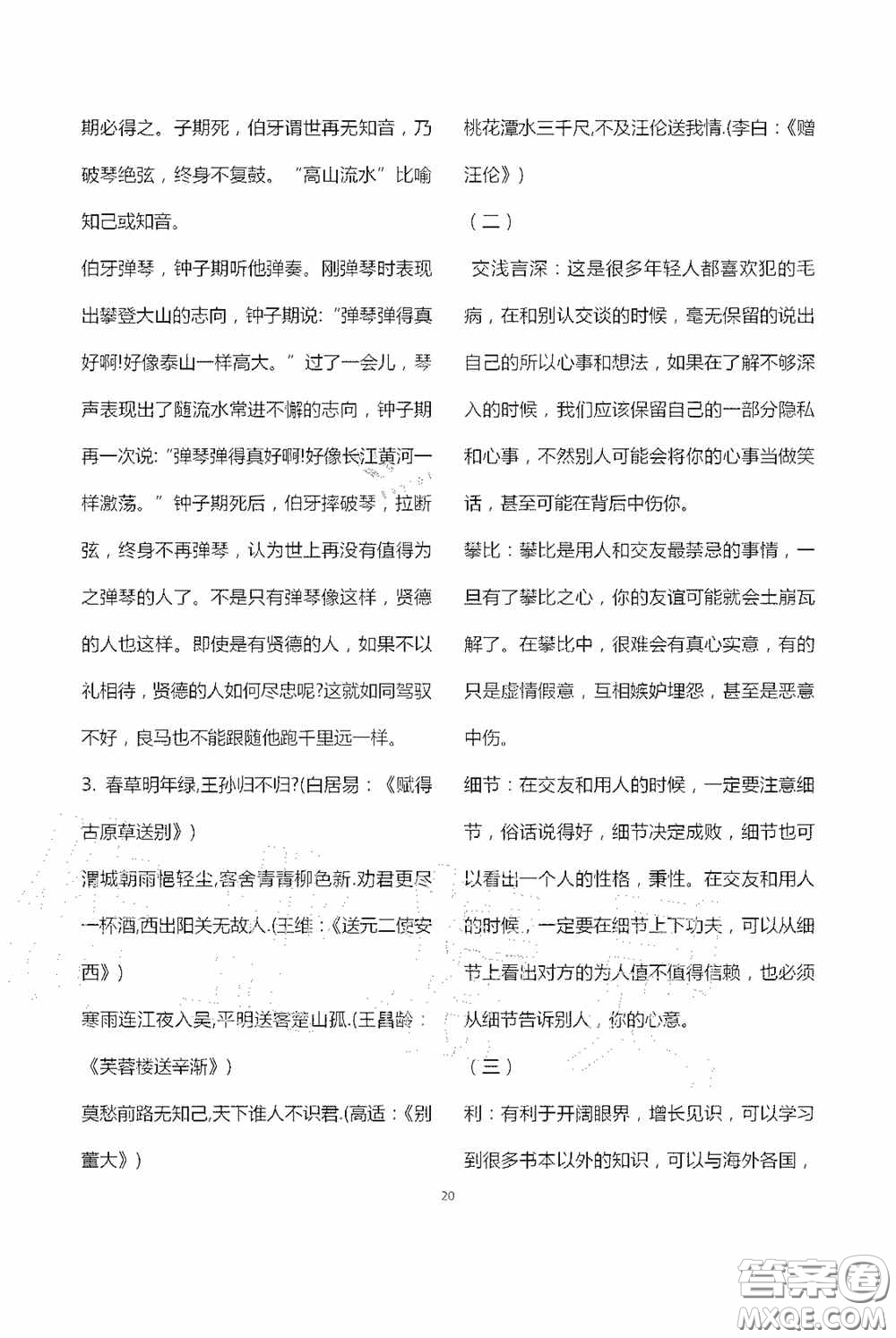 寧夏人民教育出版社2020學(xué)習(xí)之友七年級語文上冊人教版答案