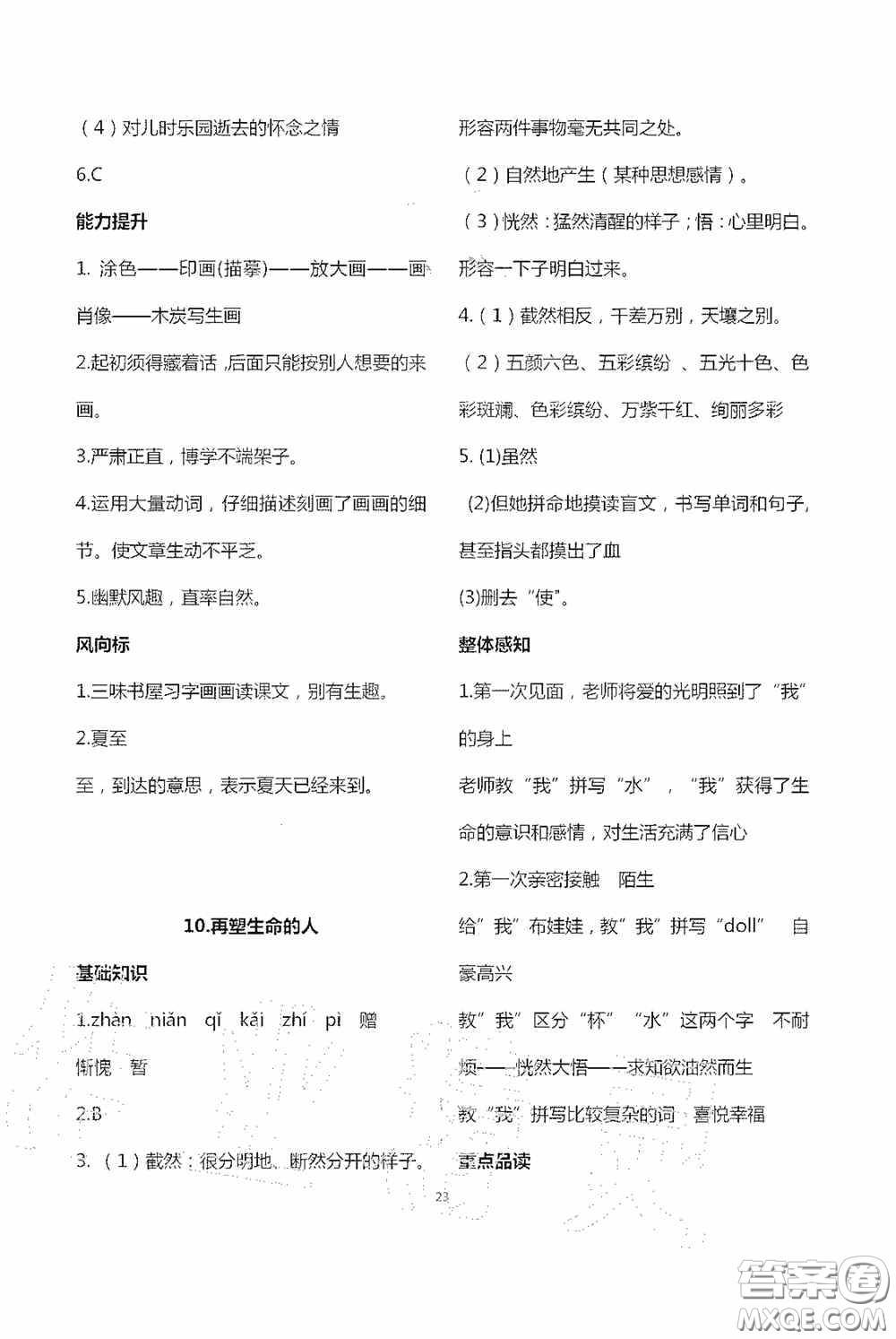 寧夏人民教育出版社2020學(xué)習(xí)之友七年級語文上冊人教版答案