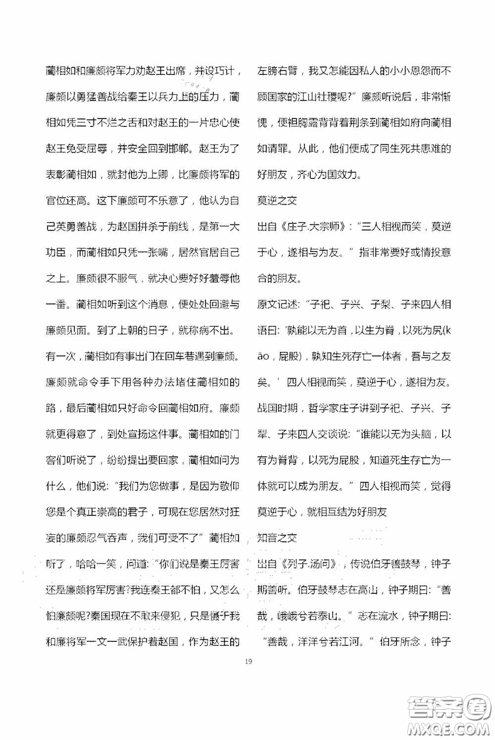 寧夏人民教育出版社2020學(xué)習(xí)之友七年級語文上冊人教版答案