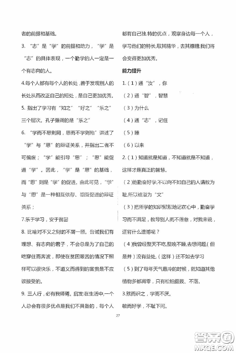 寧夏人民教育出版社2020學(xué)習(xí)之友七年級語文上冊人教版答案