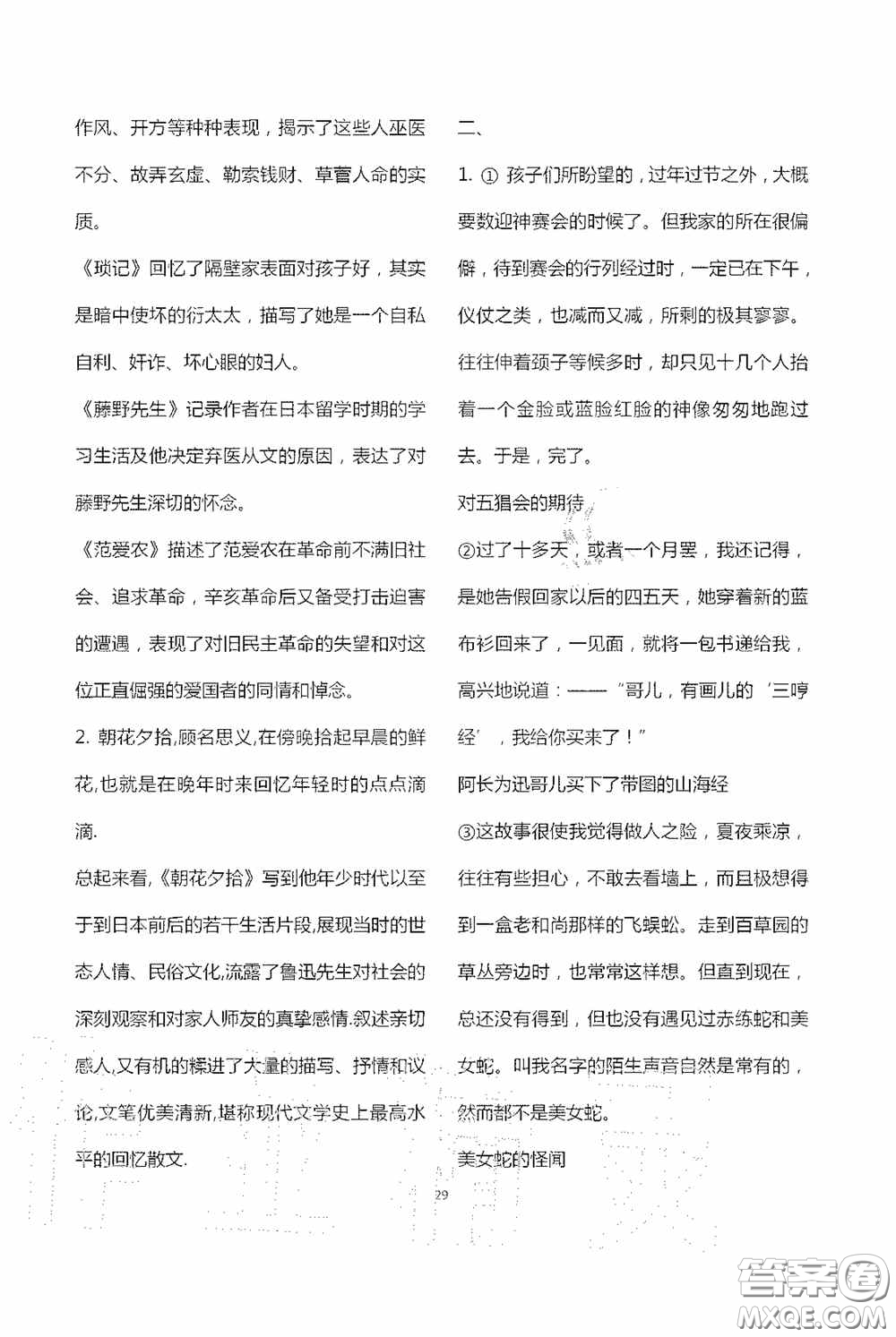 寧夏人民教育出版社2020學(xué)習(xí)之友七年級語文上冊人教版答案